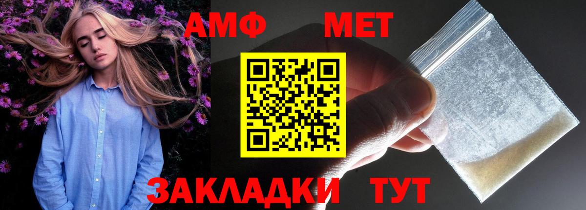 АМФ Premium  Вход с VPN  Amphetamine  АМФ  Чайковский 
