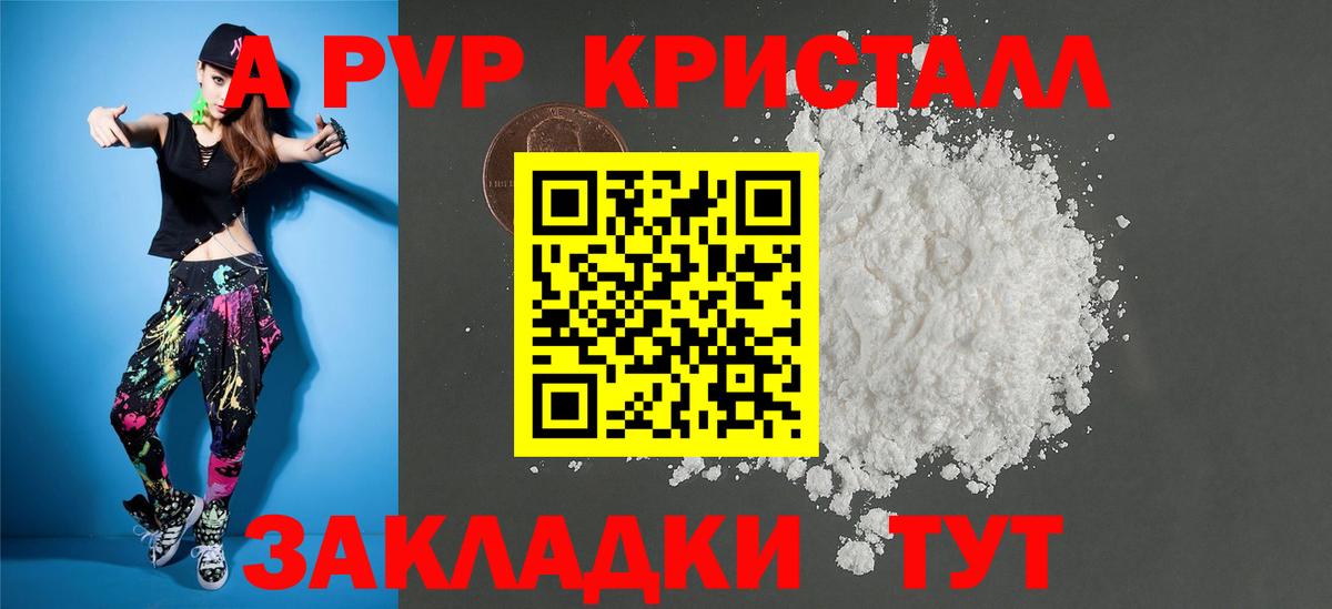 Alpha-PVP Соль  Alpha-PVP мука  Вход с VPN  A PVP  A PVP СК  Чайковский 