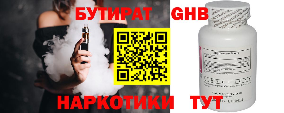 Чайковский  Бутират  Вход с VPN  БУТИРАТ жидкий экстази 