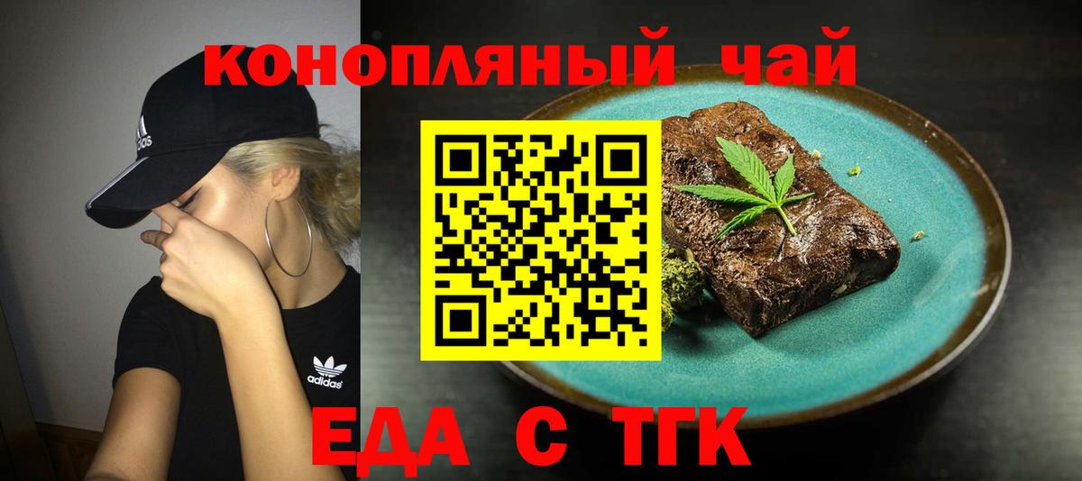 Чайковский  Cannafood марихуана  Вход с VPN 