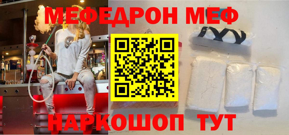 Мефедрон кристаллы  МЯУ-МЯУ  Меф  Чайковский  МЯУ-МЯУ mephedrone  Вход с VPN 